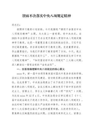 锲而不舍落实中央八项规定精神