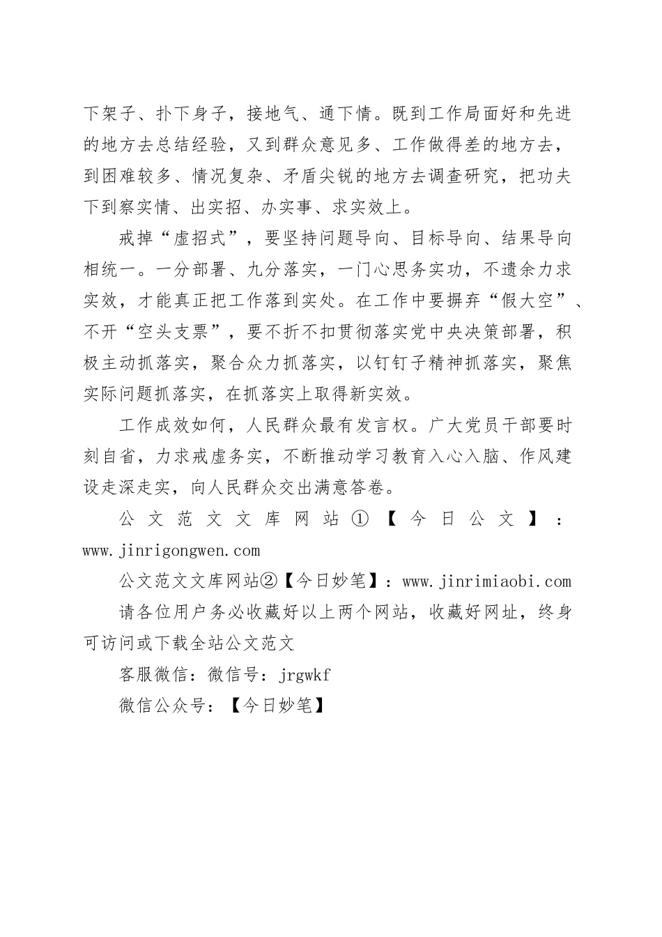 锲而不舍落实中央八项规定精神——力戒虚功、务求实效_第2页