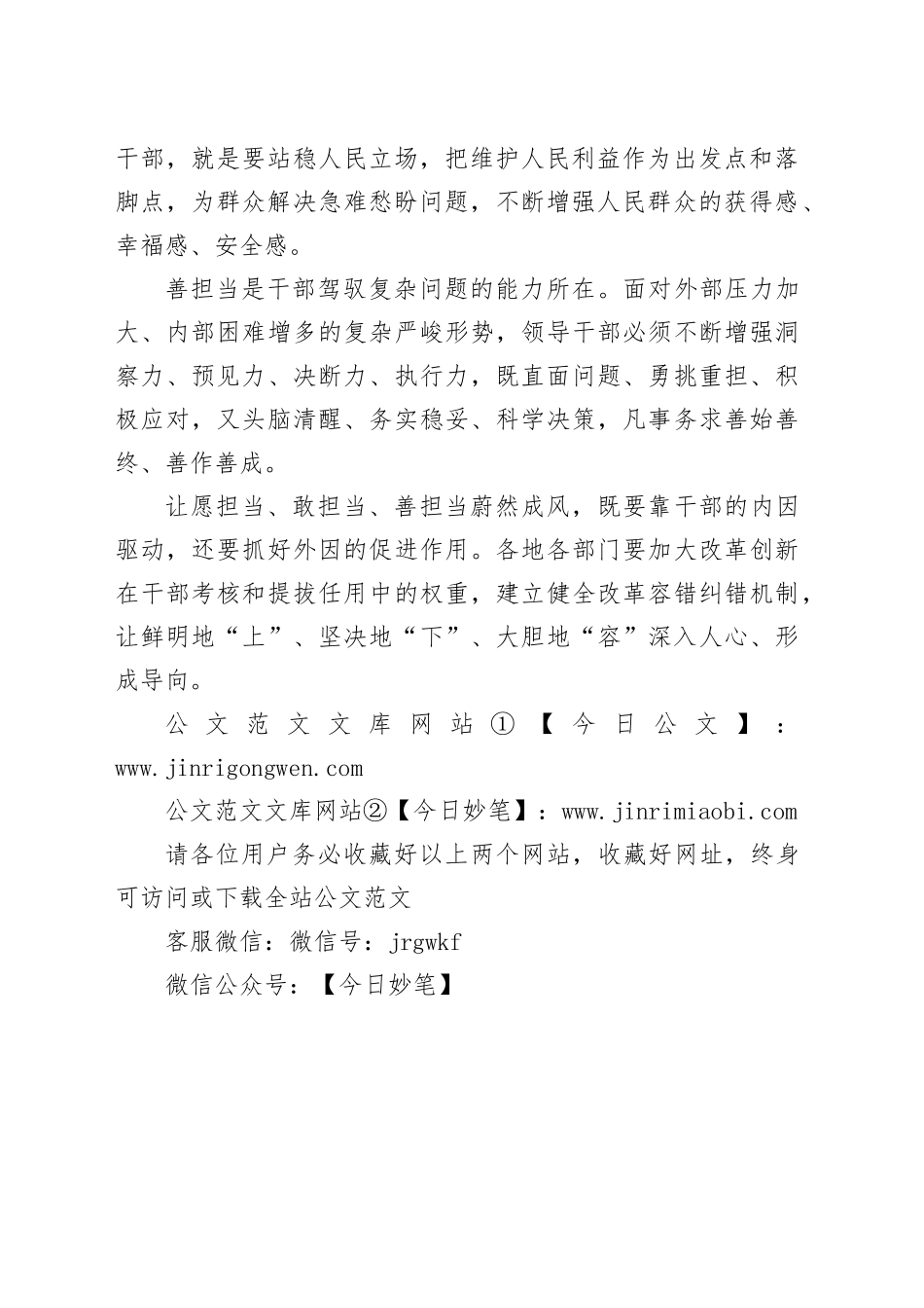 锲而不舍落实中央八项规定精神丨让愿担当敢担当善担当蔚然成风_第2页