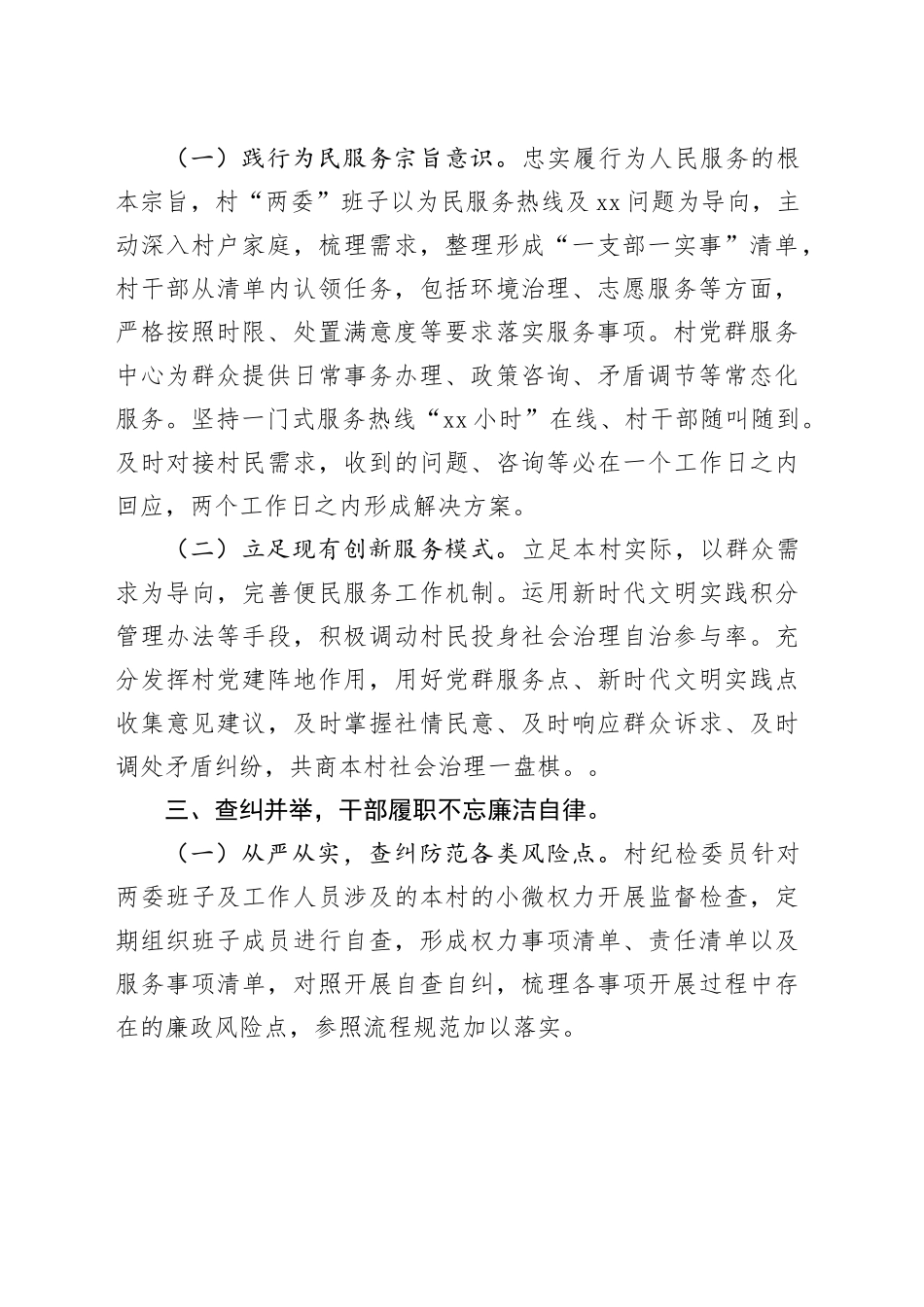 勤廉乡村工作方案_第2页