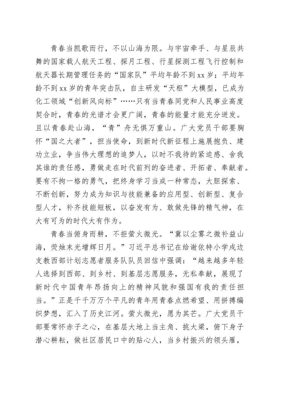 青春何为青春能为青春有为_第2页