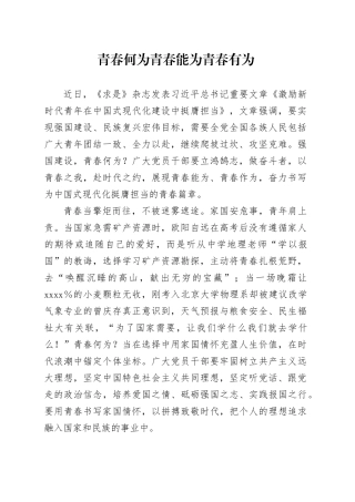 青春何为青春能为青春有为