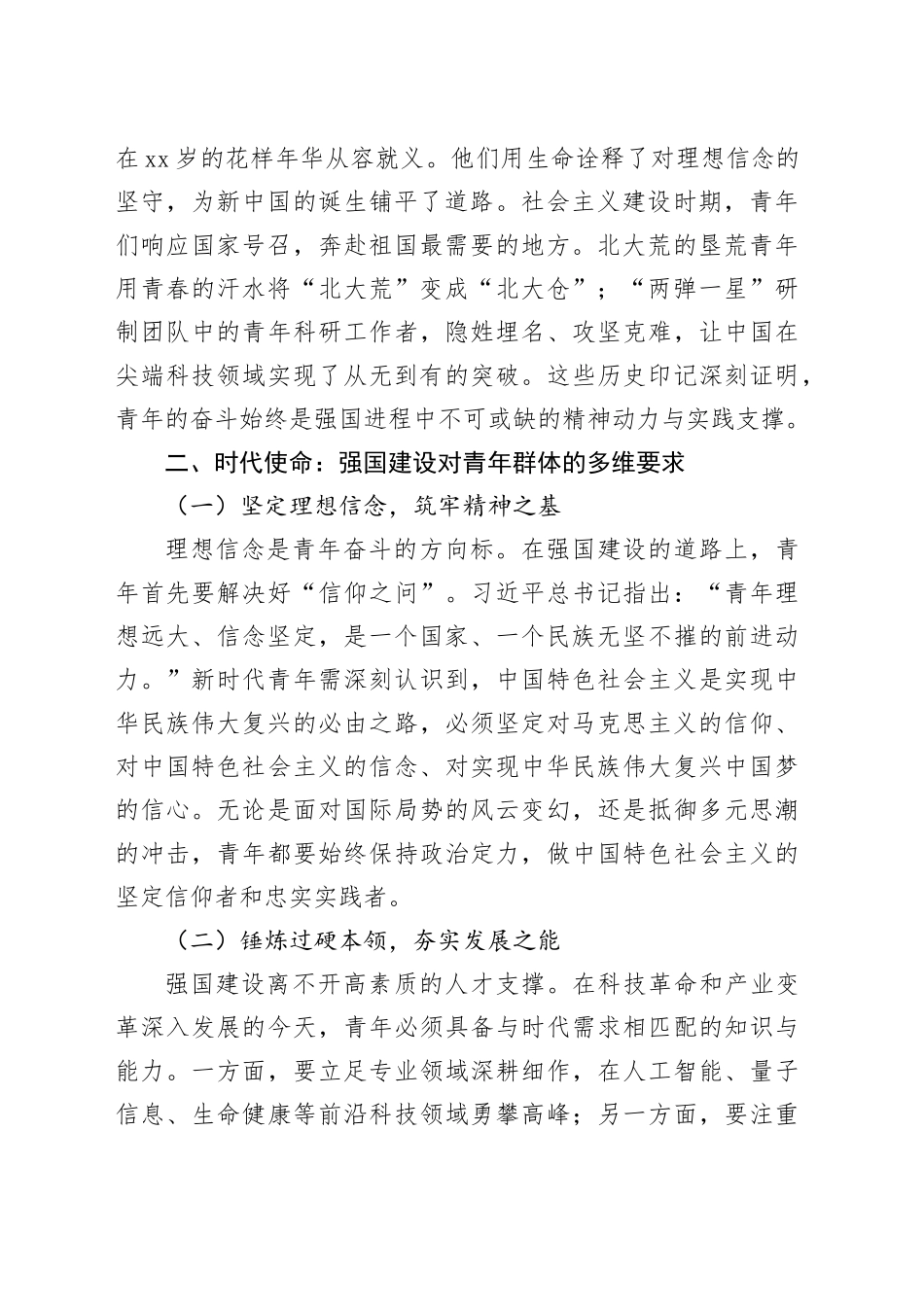 青春筑梦正当时：新时代青年推进强国建设的使命与担当_第2页