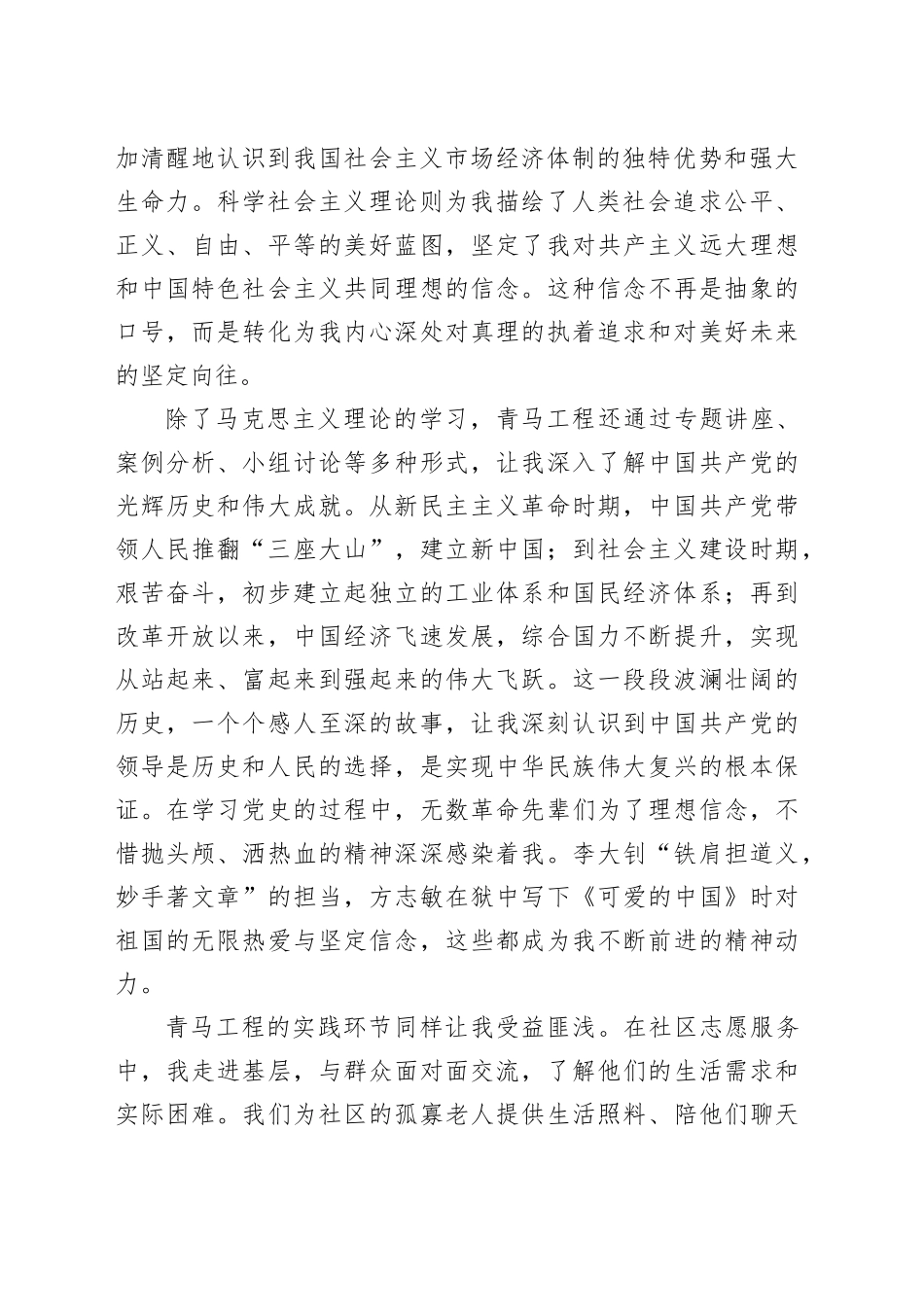 青马工程学习感悟_第2页