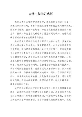 青马工程学习感悟