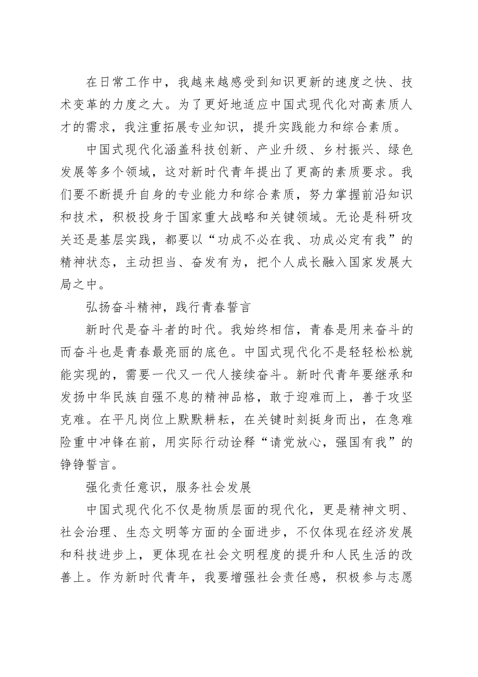 青年党员学习《激励新时代青年在中国式现代化建设中挺膺担当》心得体会_第2页