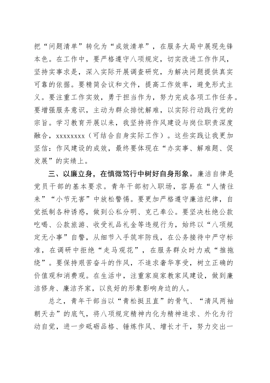 青年干部八项规定精神学习交流发言_第2页