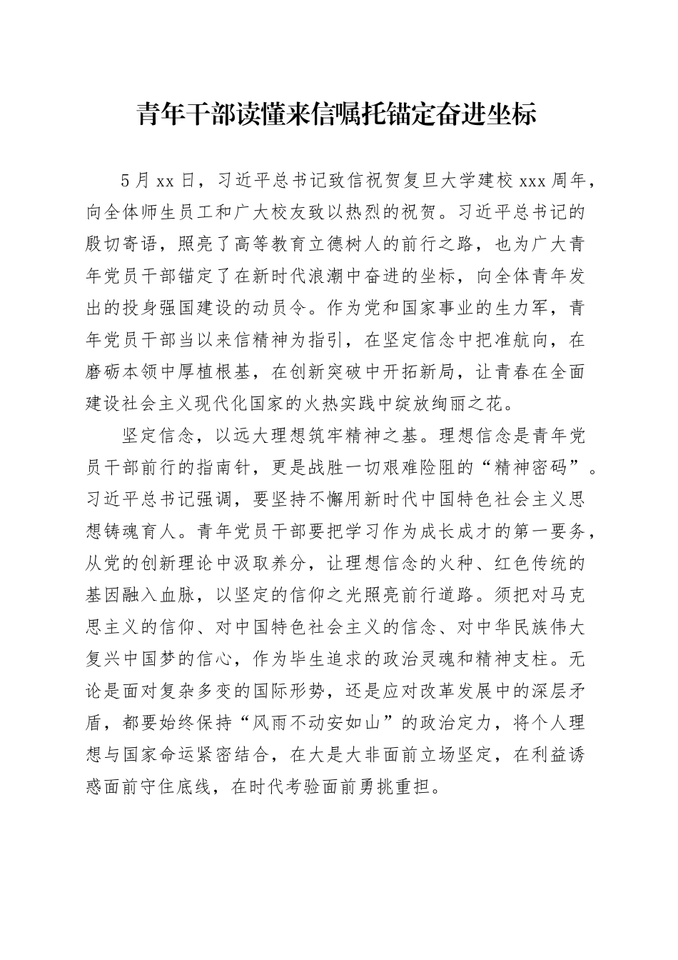青年干部读懂来信嘱托锚定奋进坐标_第1页