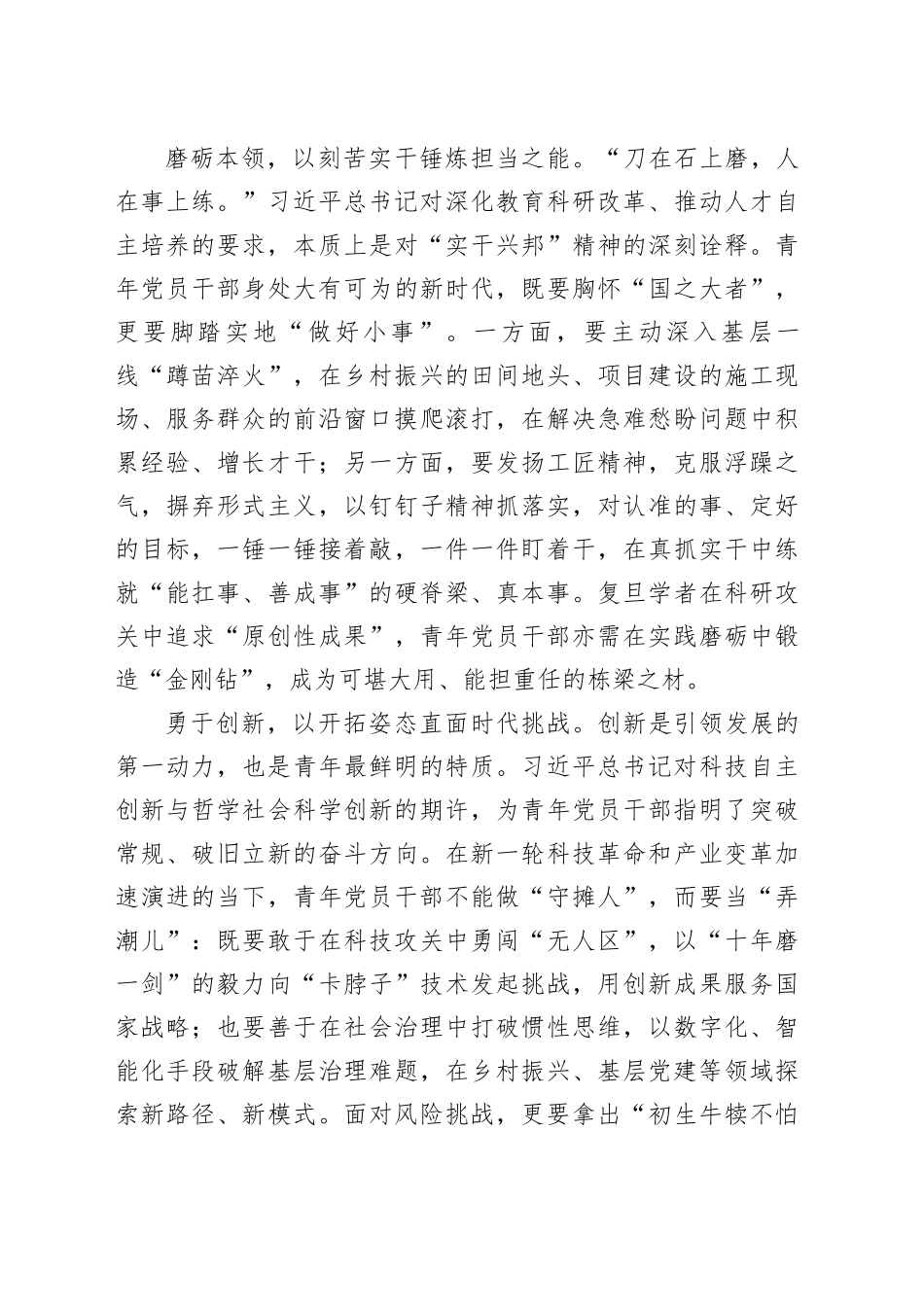 青年干部读懂来信嘱托锚定奋进坐标_第2页