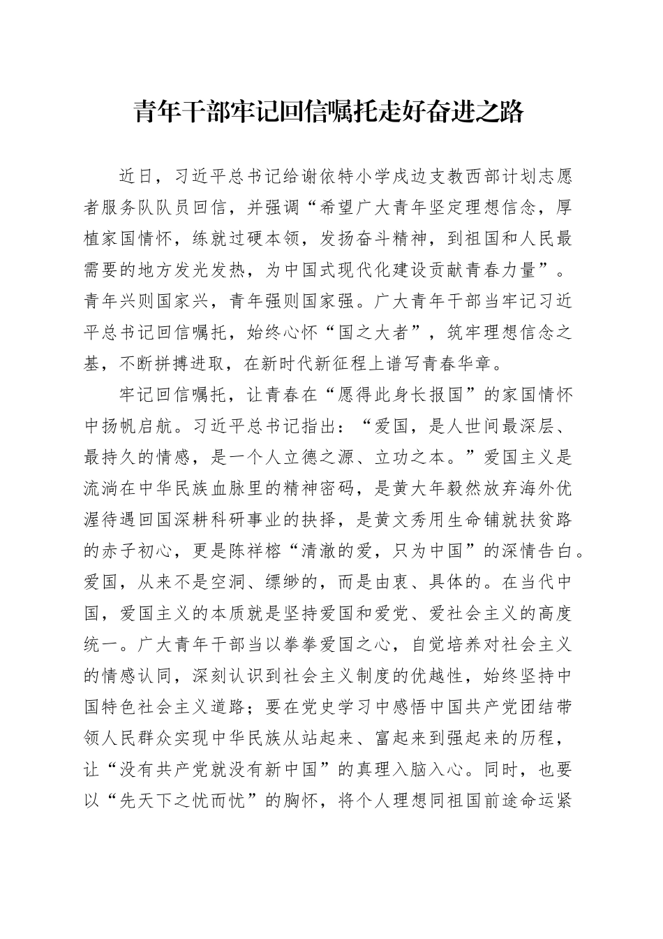 青年干部牢记回信嘱托走好奋进之路_第1页