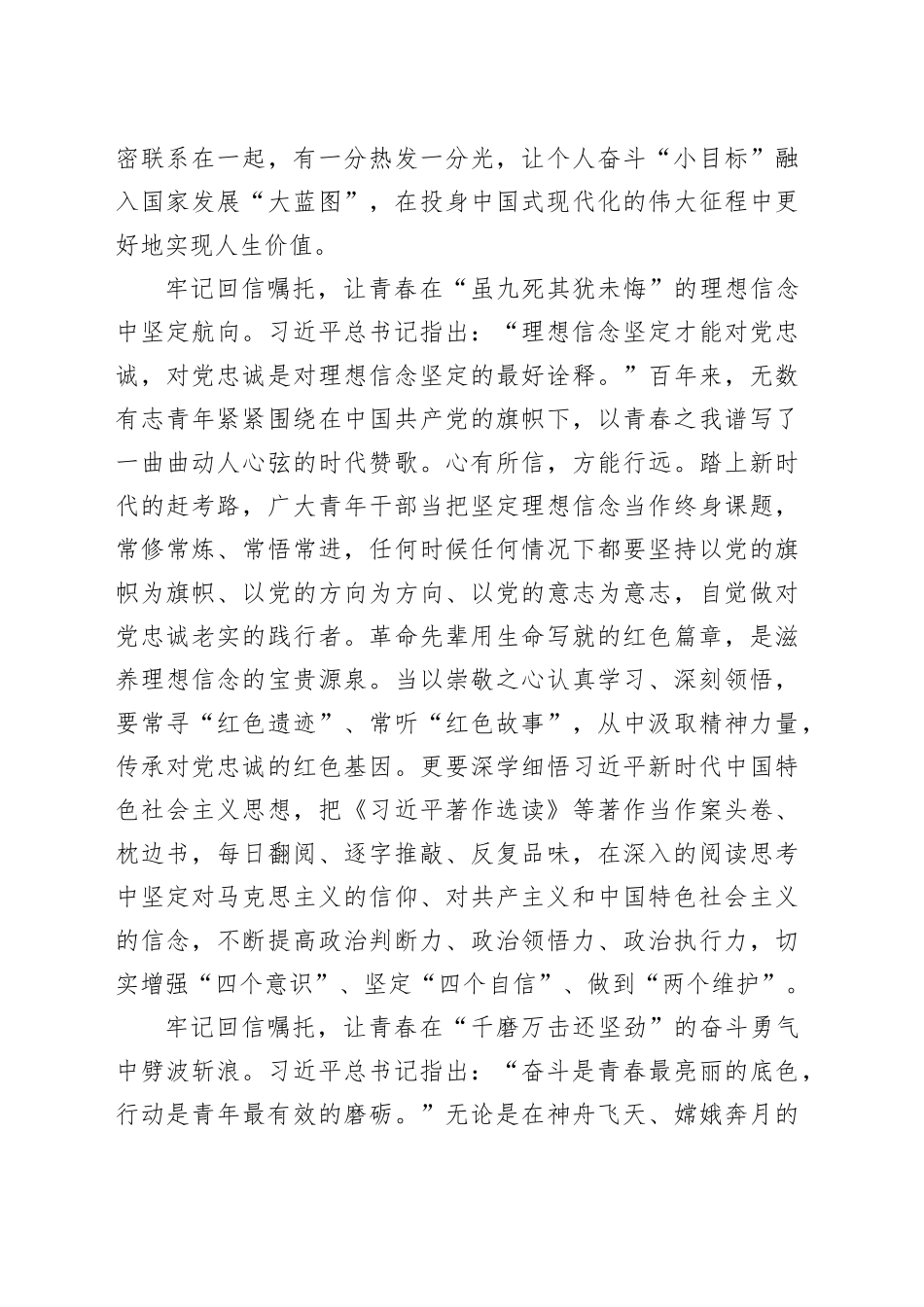 青年干部牢记回信嘱托走好奋进之路_第2页