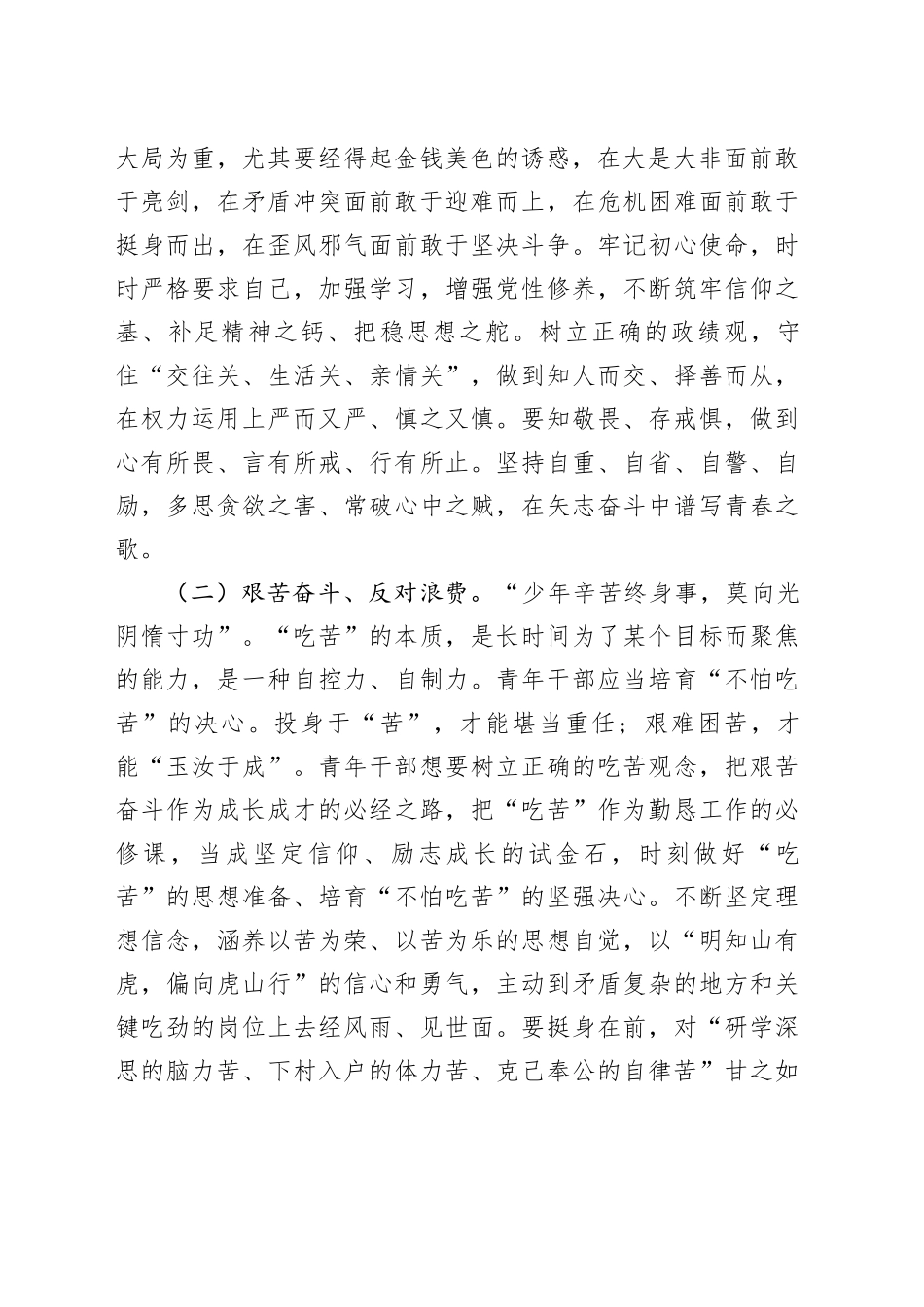 青年干部廉洁从政培训讲稿：青年干部要锤炼政治品格、筑牢思想根基，系好作风“安全带”_第2页
