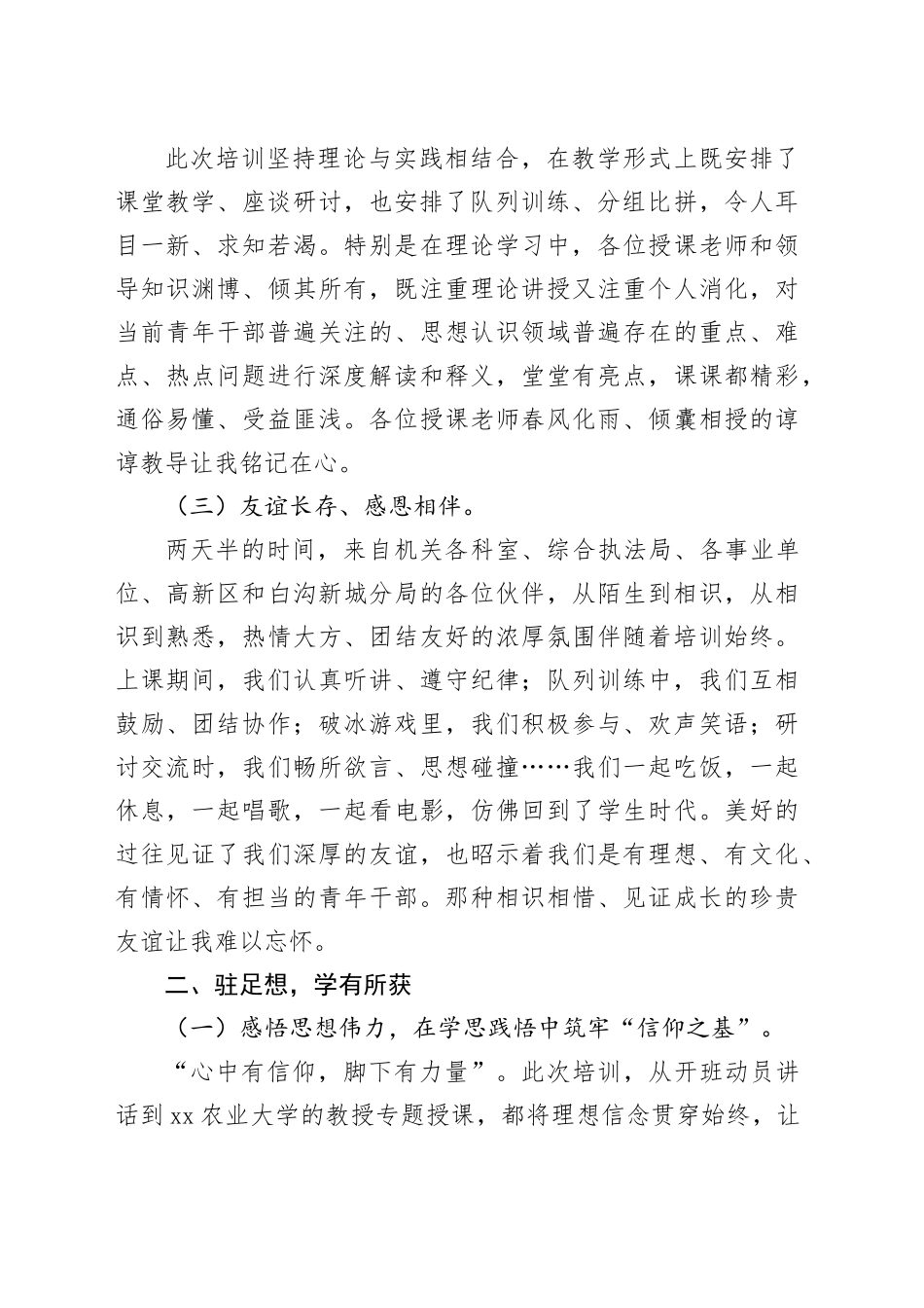 青年干部培训班心得体会：砥砺青春志 磨砺硬本领在新时代市场监管征程中勇担使命_第2页