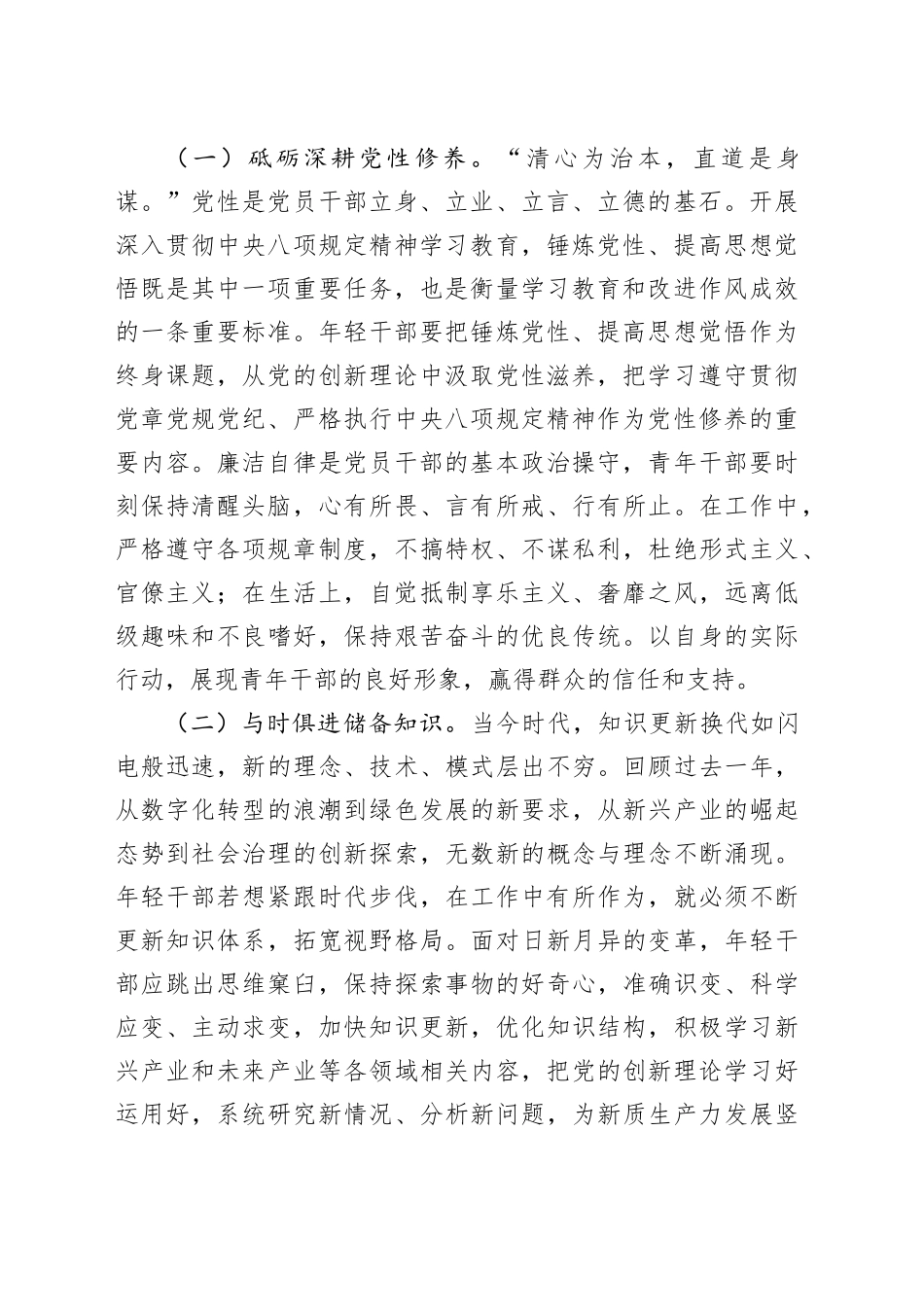 青年干部深入贯彻中央八项规定精神学习教育读书班交流发言提纲_第2页