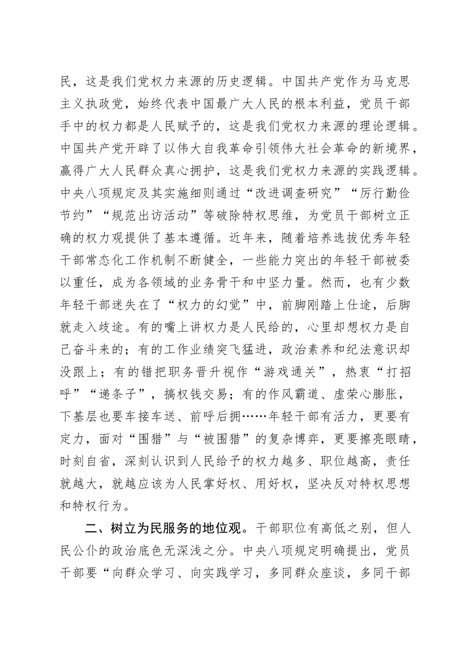 青年干部深入贯彻中央八项规定精神学习教育读书班研讨发言材料20250509_第2页