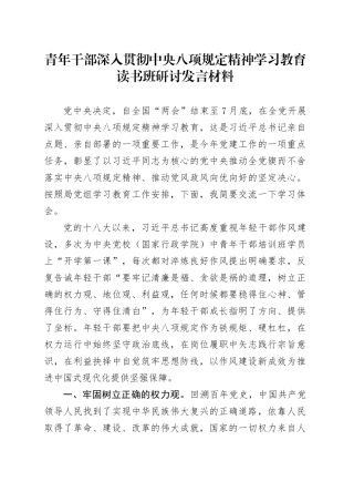 青年干部深入贯彻中央八项规定精神学习教育读书班研讨发言材料20250509