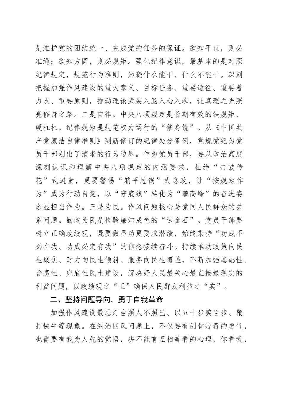 青年干部深入贯彻中央八项规定精神学习教育交流研讨发言提纲：以八项规定精神为指引，强党性、提能力、强作风20250723_第2页