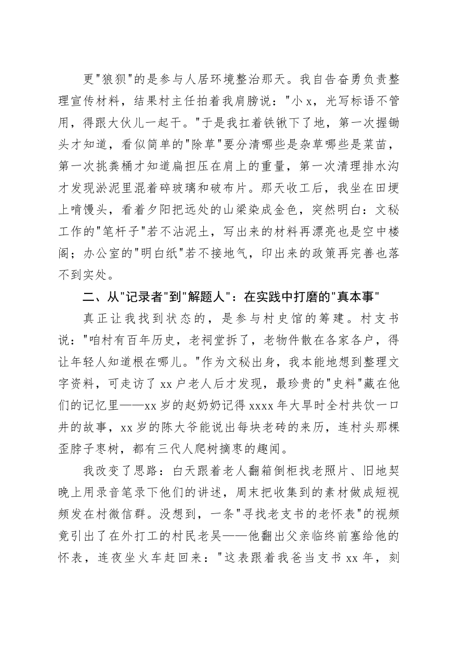 青年干部下乡锻炼感悟_第2页