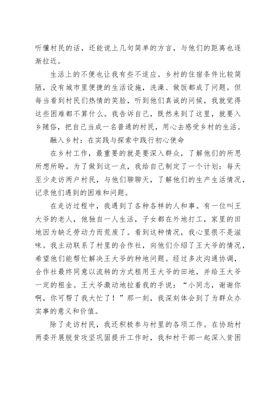 青年干部下乡锻炼心得体会_第2页