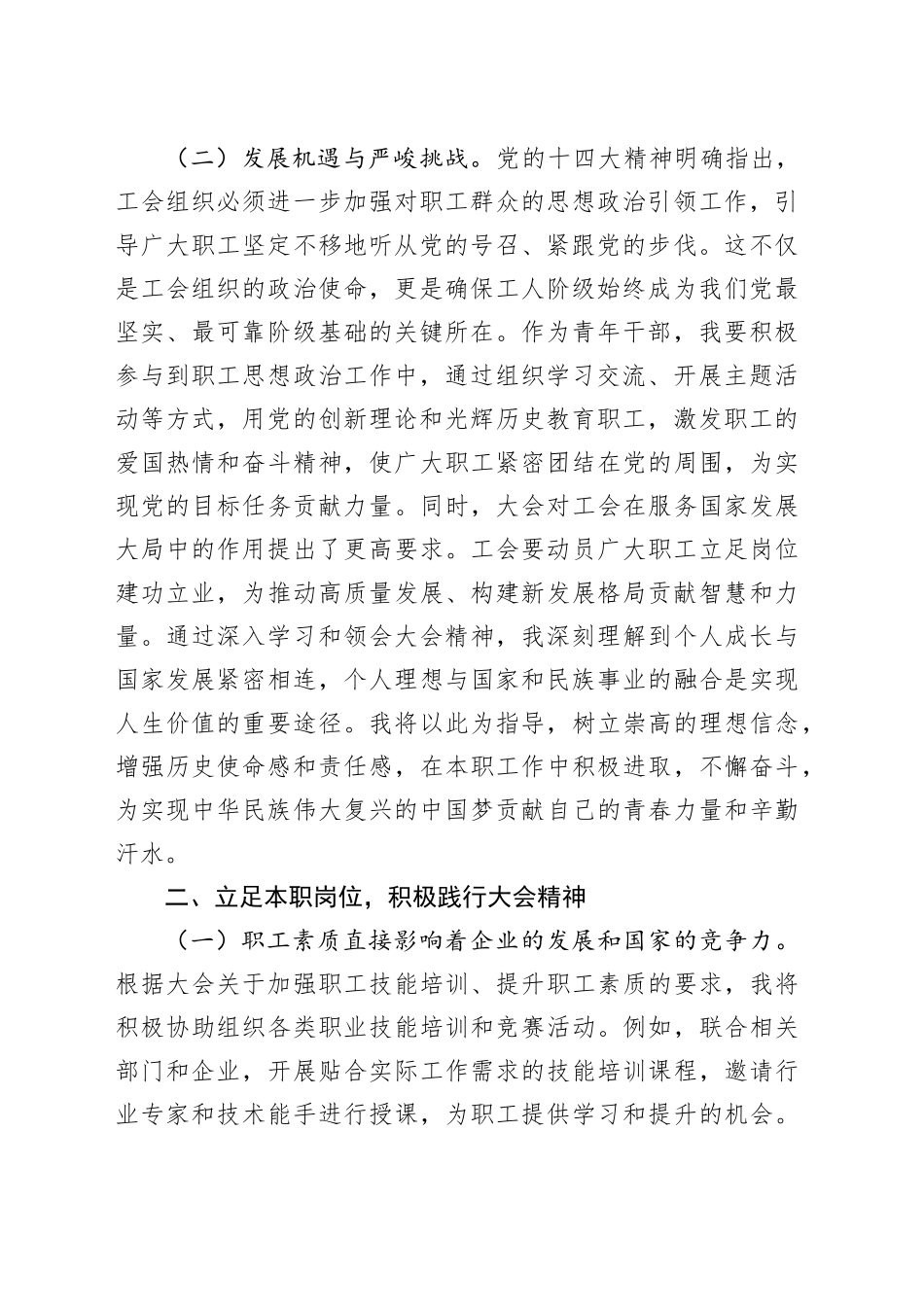 青年干部学习总工会十四大精神心得体会_第2页