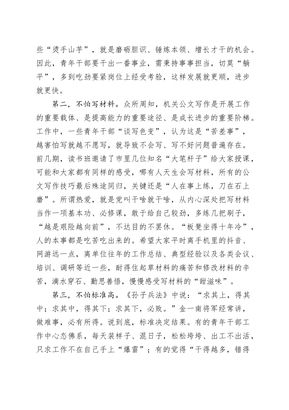 青年干部要做到“五不怕”——在青年干部读书班上的交流发言_第2页