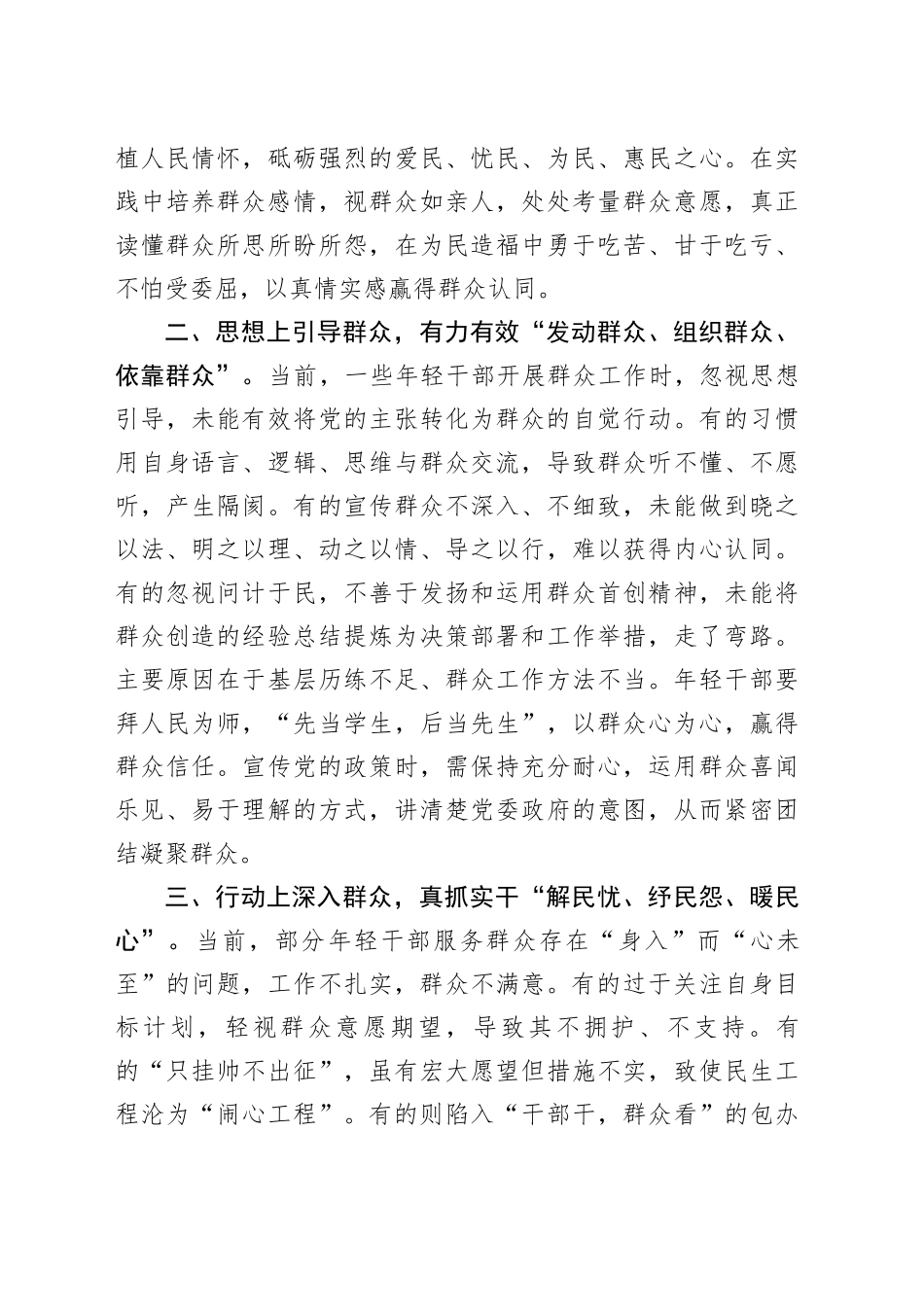 青年干部在“践行党的群众路线”专题学习研讨会议上的交流发言_第2页