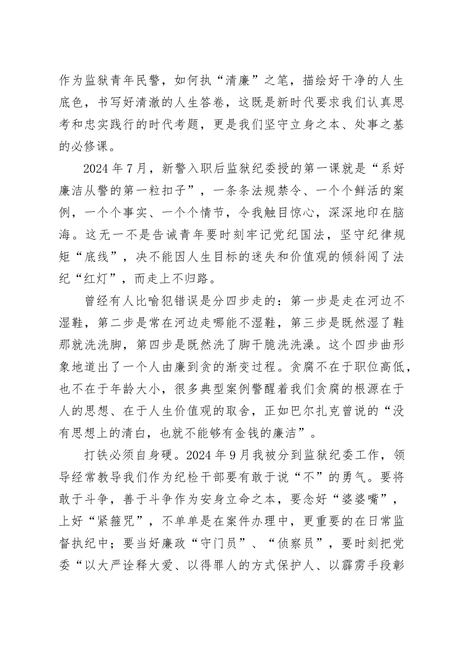 青年干部在“青年说清廉”专题演讲比赛上的演讲稿_第2页