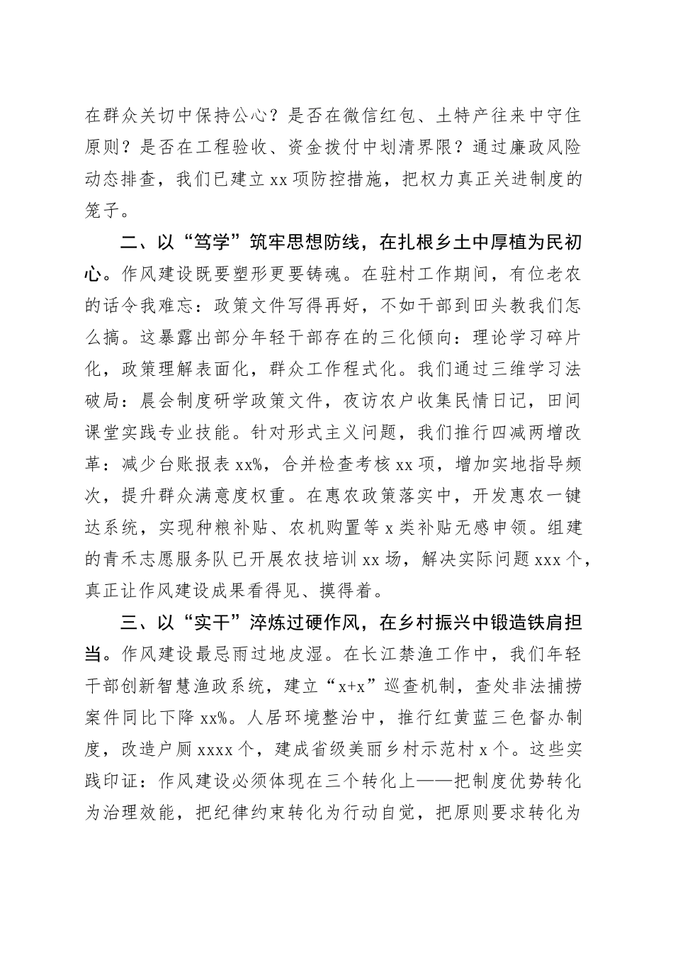 青年干部在“青年说作风”专题座谈会上的交流发言_第2页