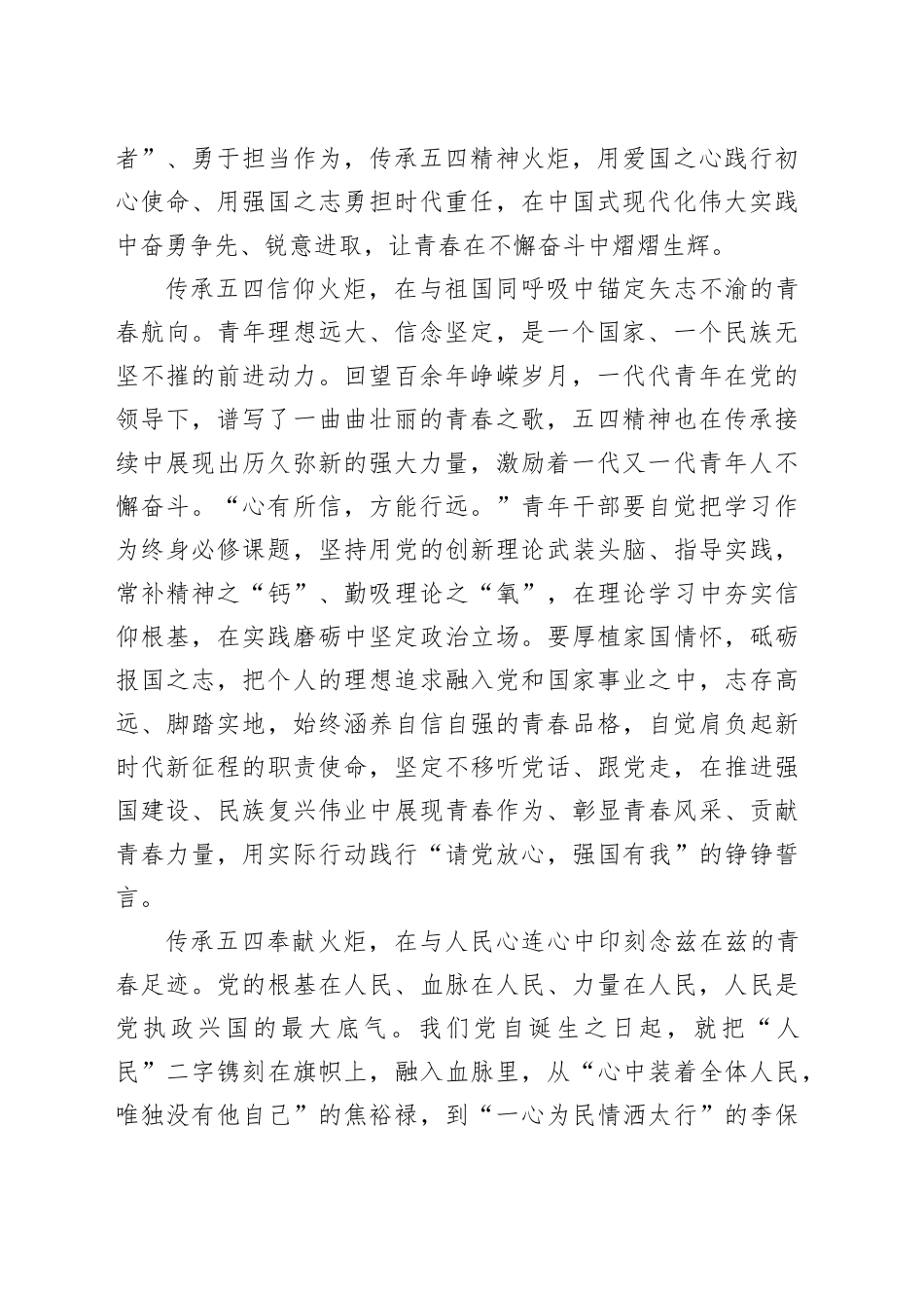 青年干部在弘扬五四精神座谈会上的研讨发言合集（12篇）_第2页