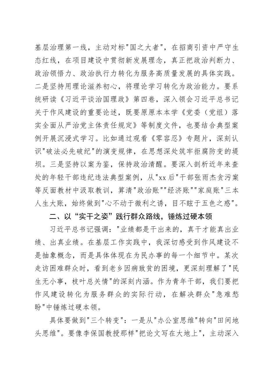 青年干部在深入贯彻中央八项规定精神学习教育读书班上的交流发言20250506_第2页