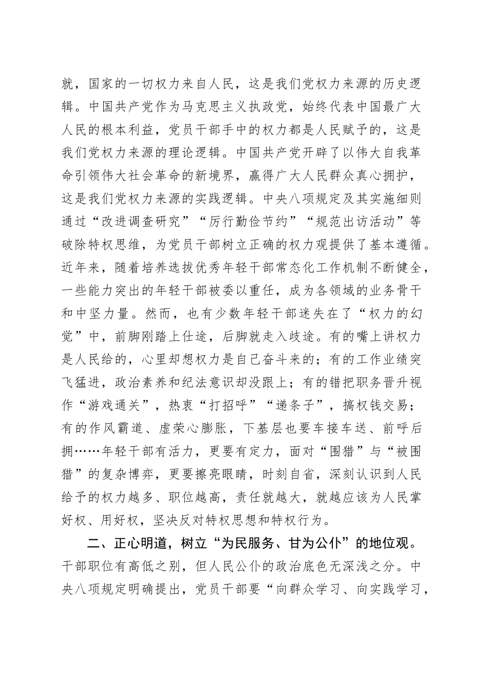 青年干部在深入贯彻中央八项规定精神学习教育专题读书班上的交流发言_第2页