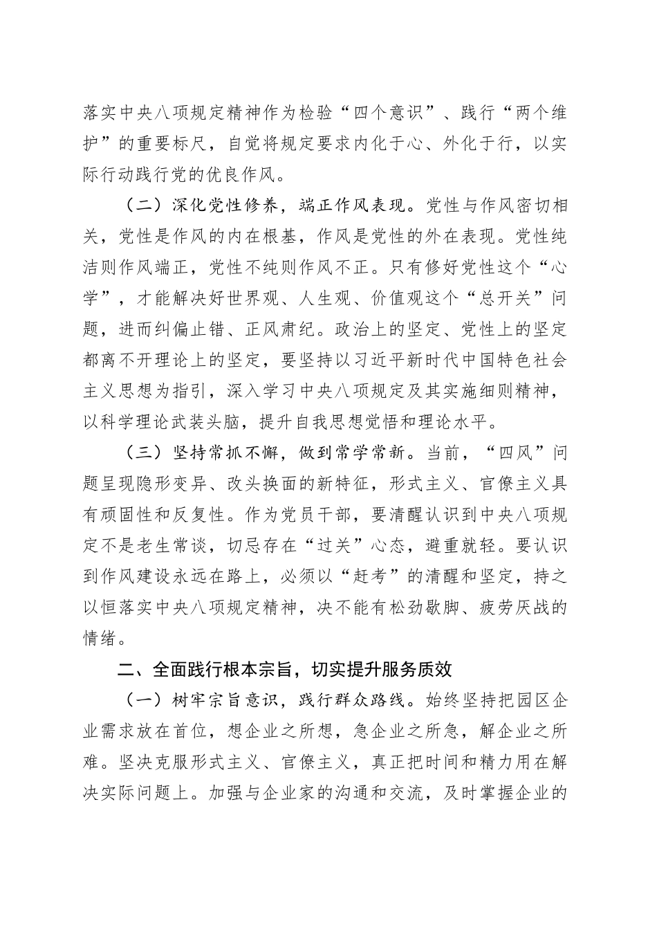 青年干部在作风建设深入贯彻中央八项规定精神学习教育读书班上的交流发言20250428_第2页
