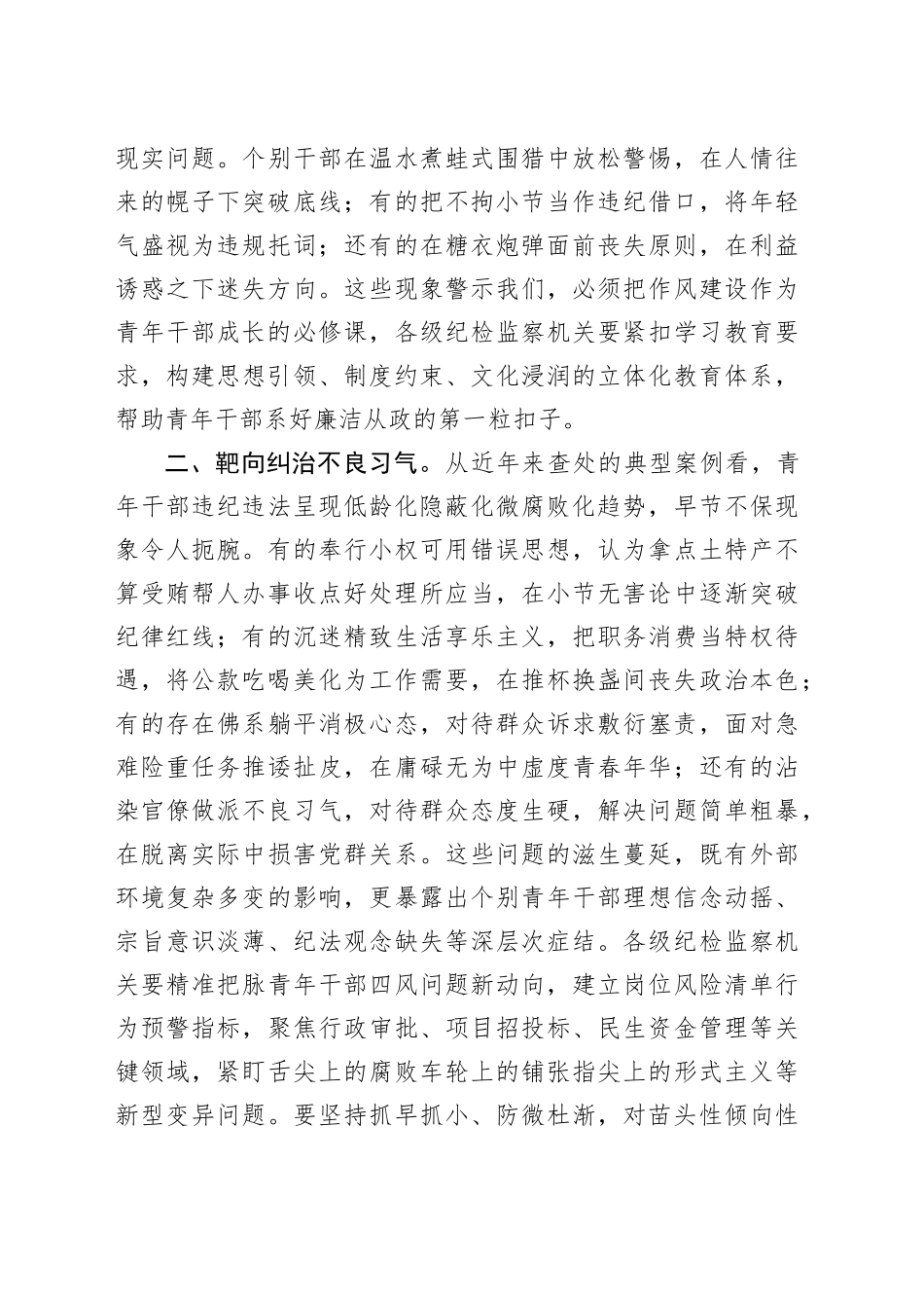 青年干部在作风建设深入贯彻中央八项规定精神学习教育座谈会上的交流发言_第2页