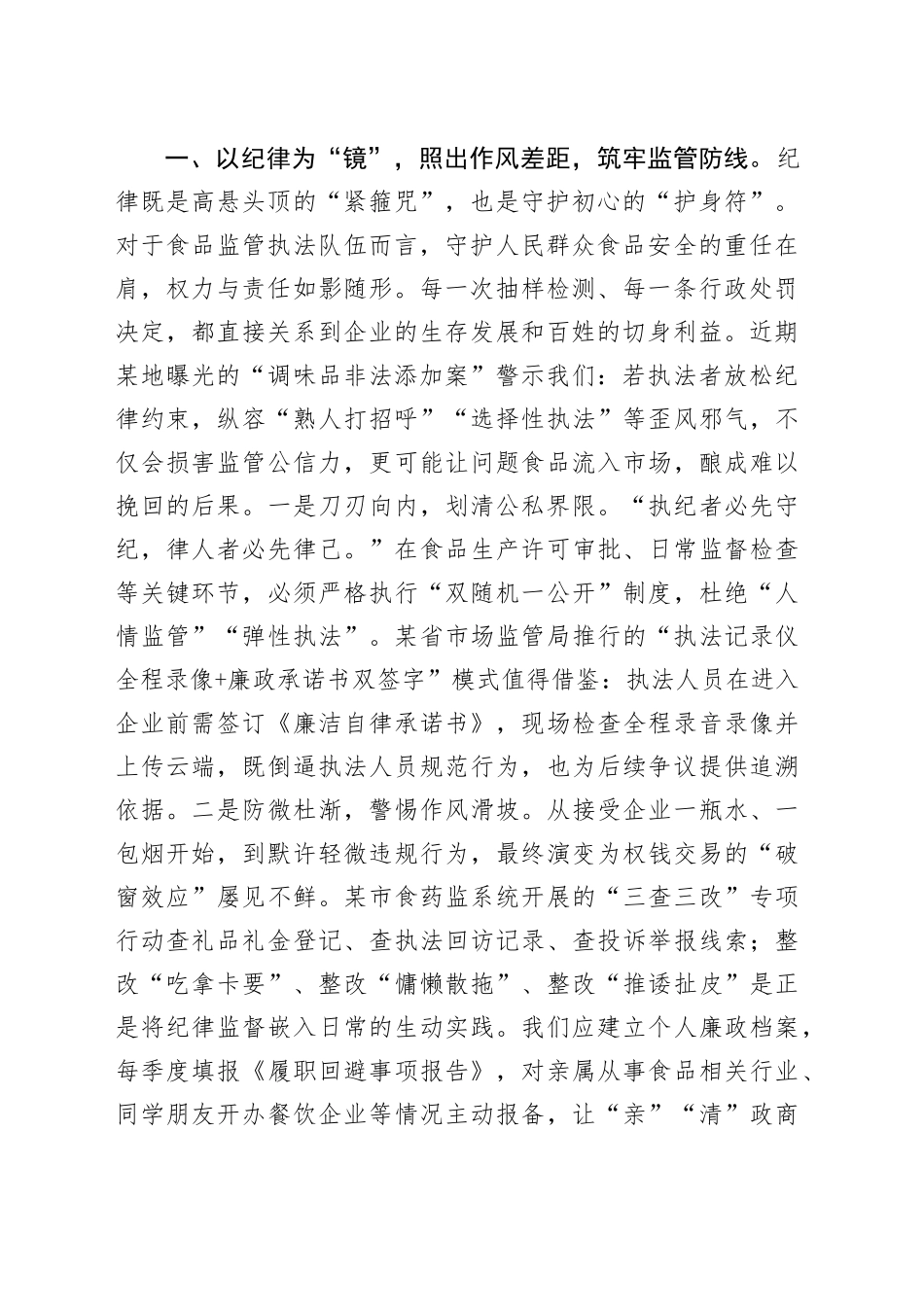 青年干部在作风建设专题教育读书班上的讲话、研讨发言材料合集（3篇）20250514_第2页