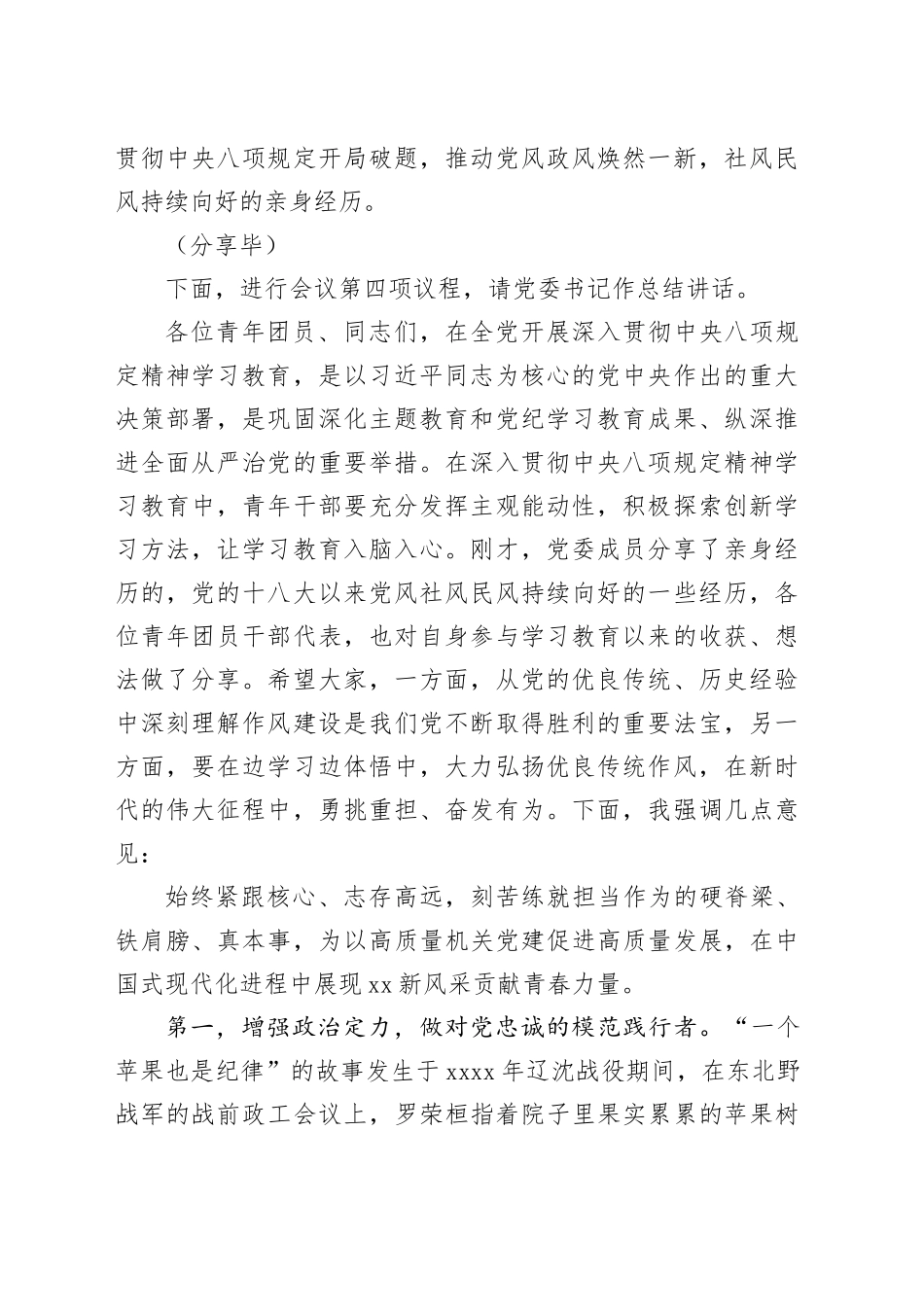 青年理论学习小组深入贯彻中央八项规定精神学习教育学习交流会主持词_第2页