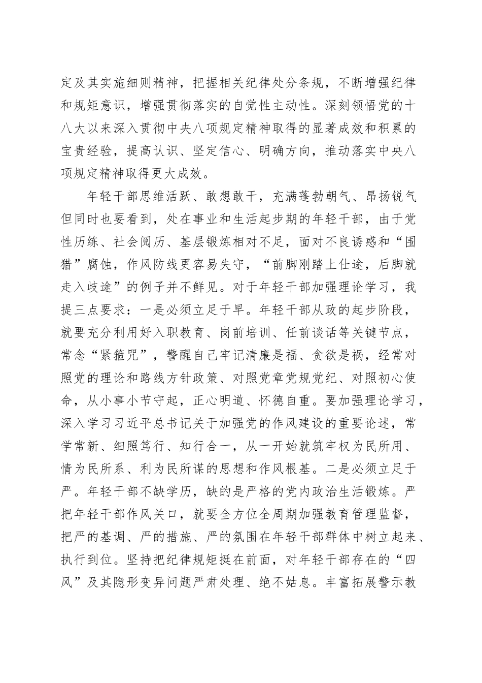 青年理论学习小组深入贯彻作风建设专题学习会上的讲话提纲_第2页