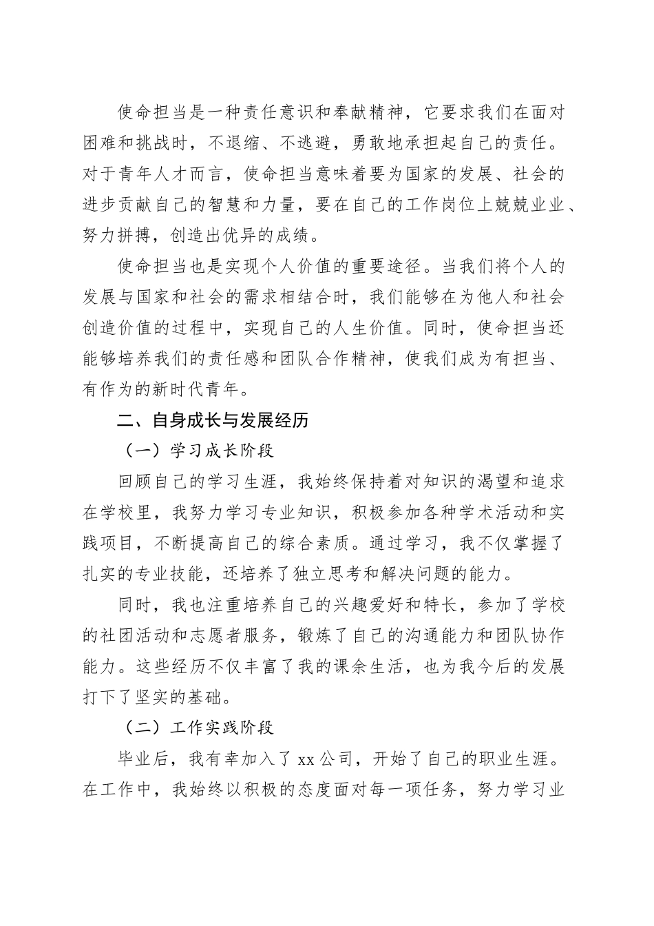 青年人才座谈会发言提纲：汇聚青春智慧，共话使命担当_第2页