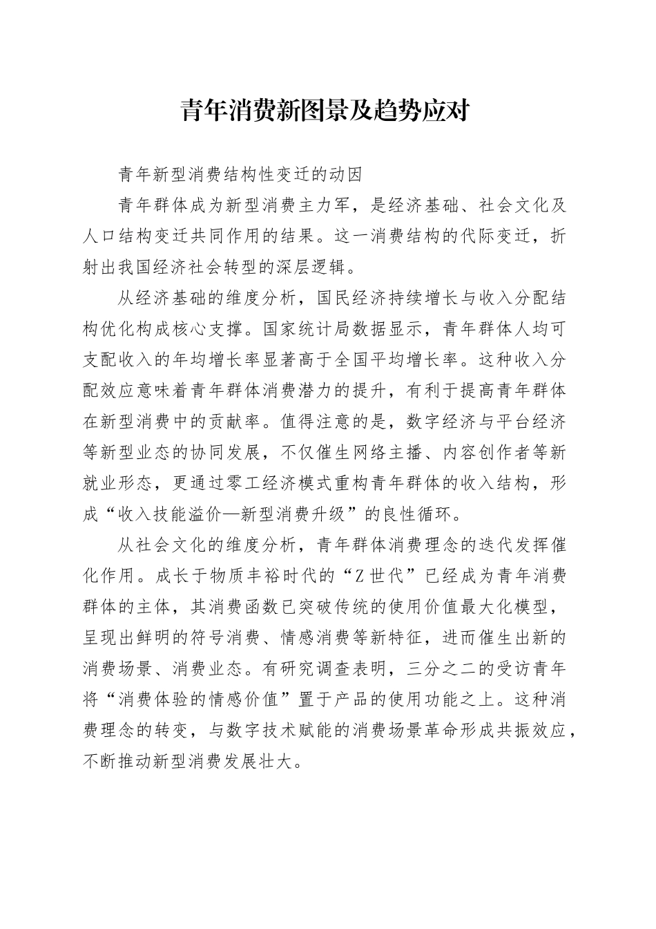 青年消费新图景及趋势应对_第1页