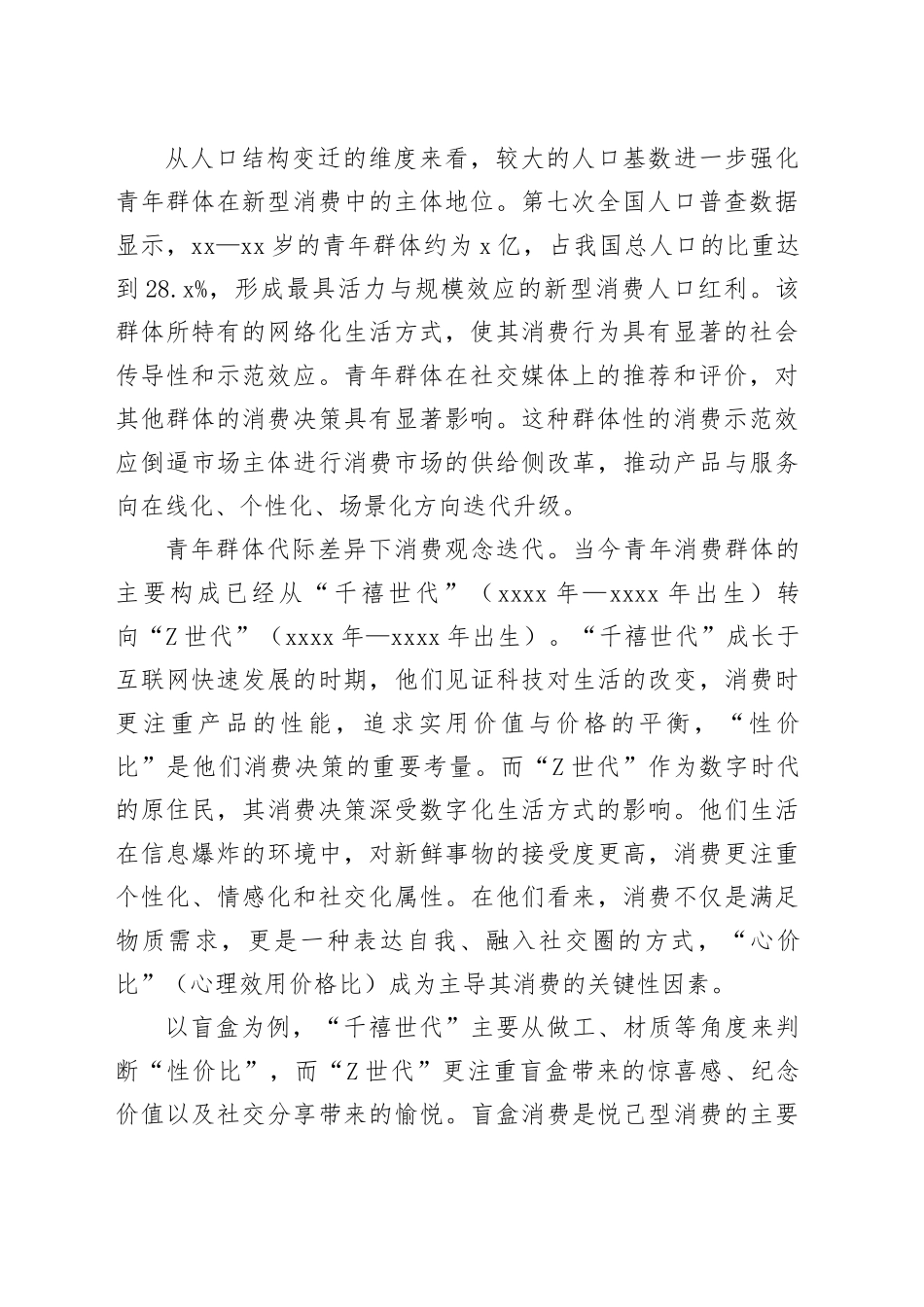 青年消费新图景及趋势应对_第2页