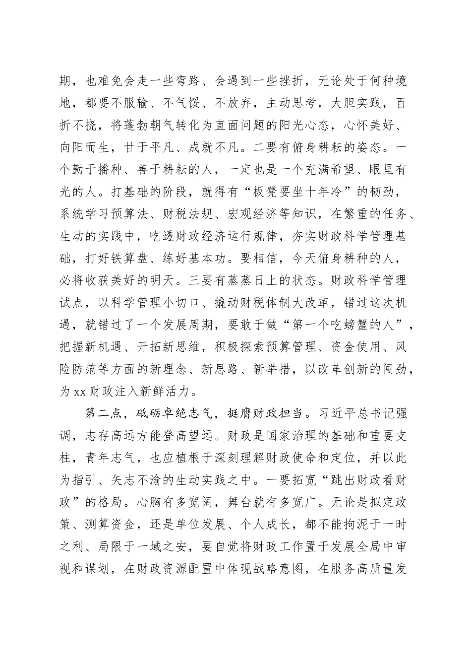 青年要涵养浩然之气_第2页