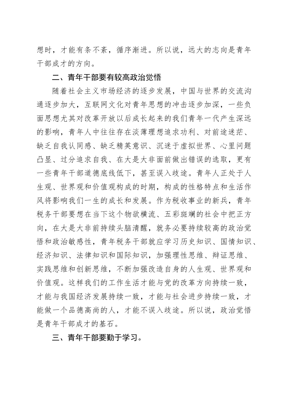 青年座谈会发言稿_第2页