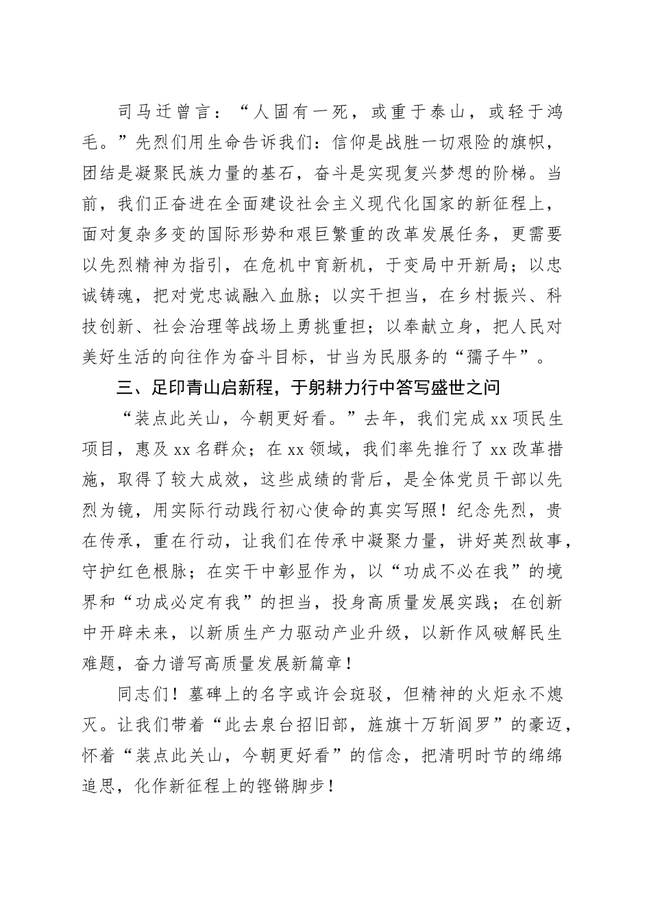 青山巍巍铭忠骨 碧血滔滔铸英魂——在清明节祭扫烈士墓活动上的讲话_第2页