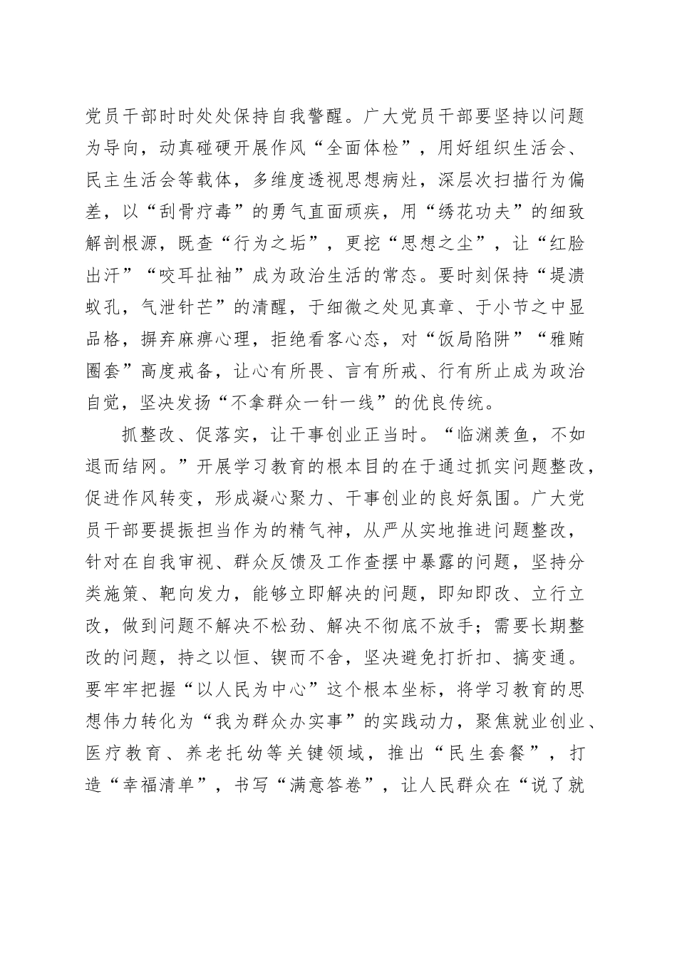 清风激荡新征程学习教育正当时_第2页