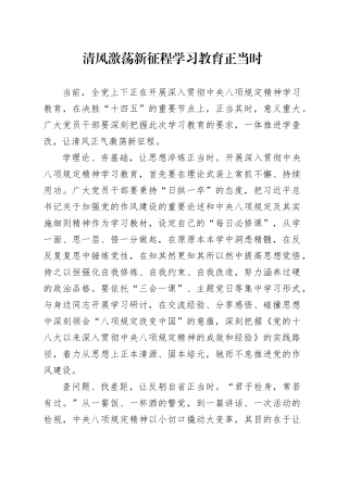 清风激荡新征程学习教育正当时