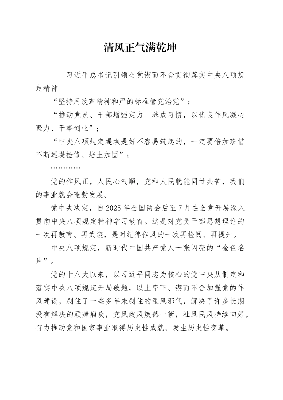 清风正气满乾坤_第1页