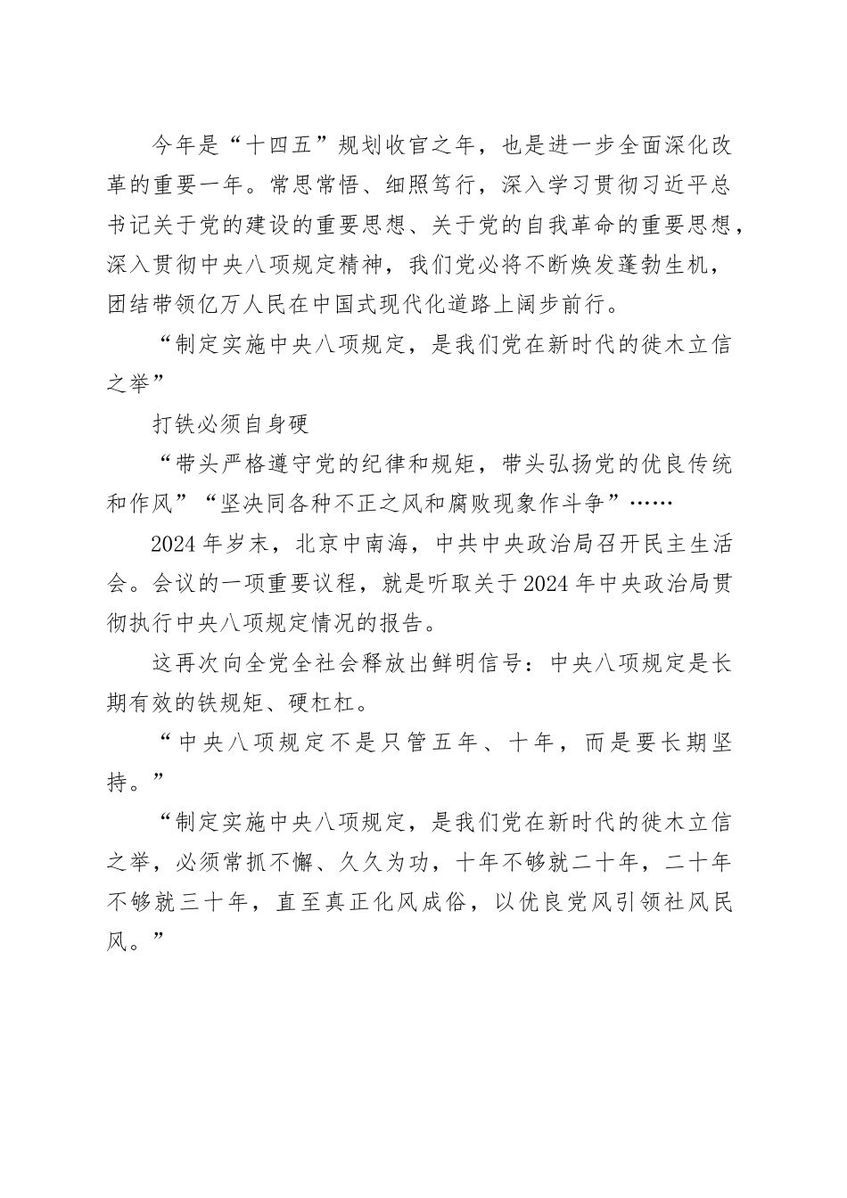 清风正气满乾坤_第2页