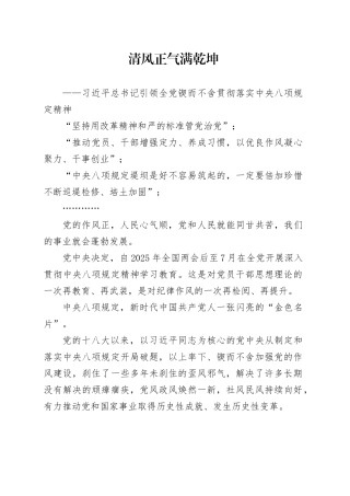 清风正气满乾坤