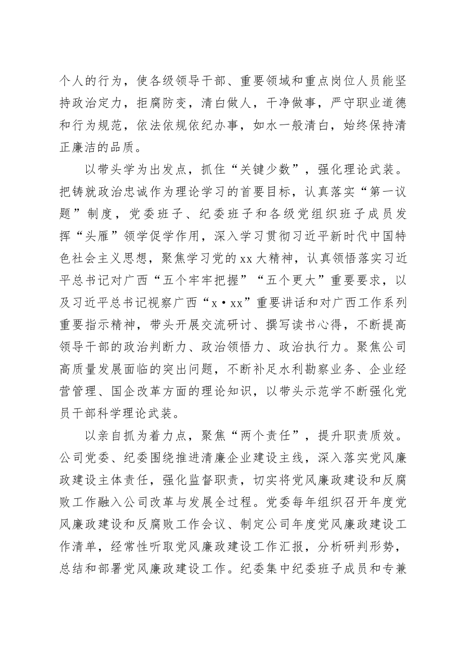 清廉国企建设经验材料合集（10篇）_第2页