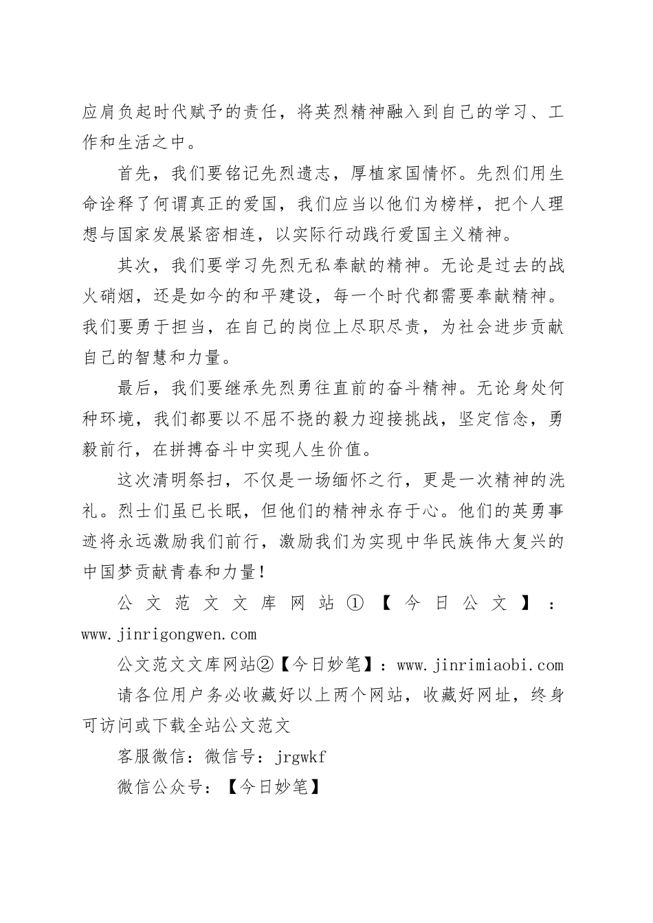 清明祭扫烈士陵园心得体会_第2页