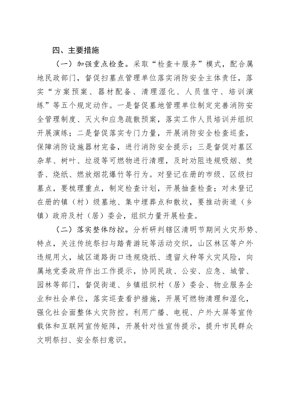 清明祭扫期间消防工作方案_第2页